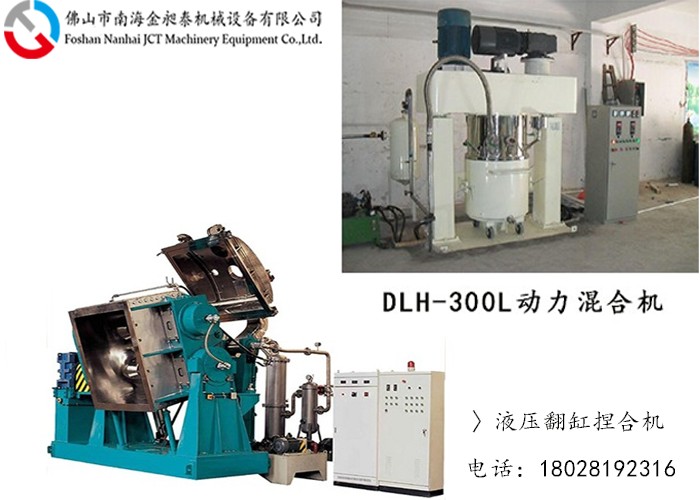 玻璃膠設(shè)備之捏合機與動力混合機