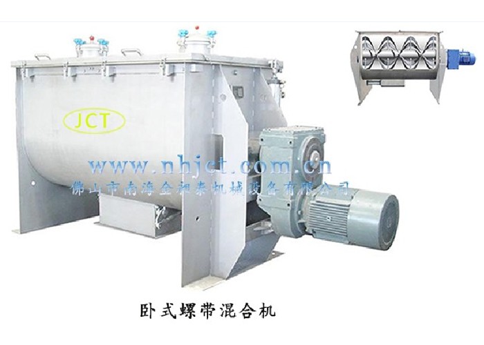 臥式螺帶混合機